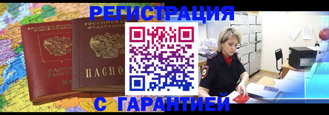временная регистрация недорого в Оби