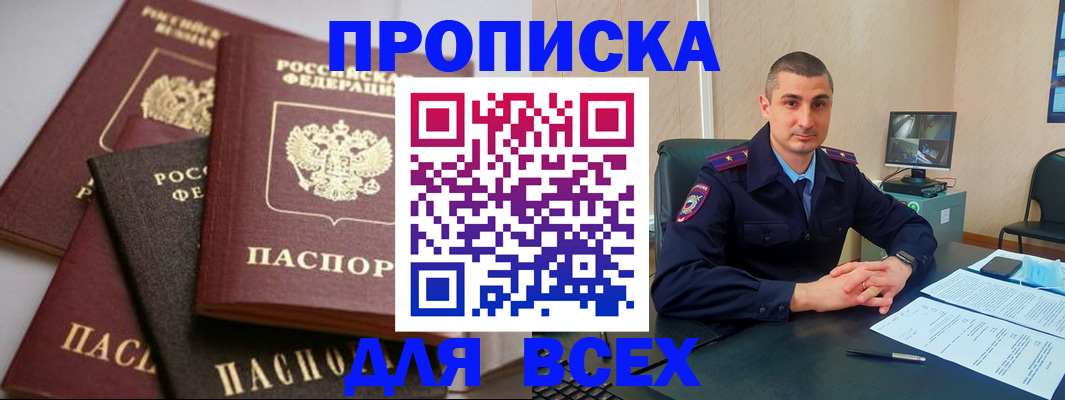 временная регистрация недорого в Оби