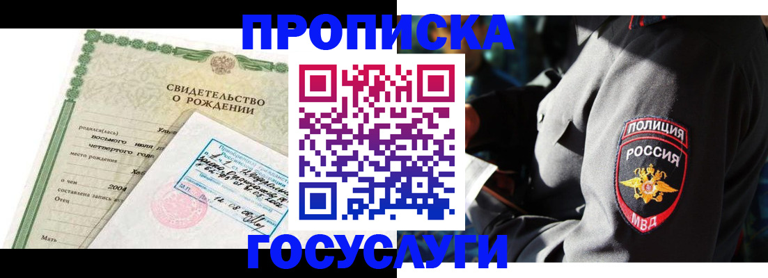 прописка ребенка в Оби