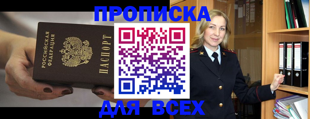 прописка для школы в Оби