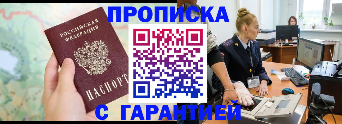 временная регистрация для школы в Оби